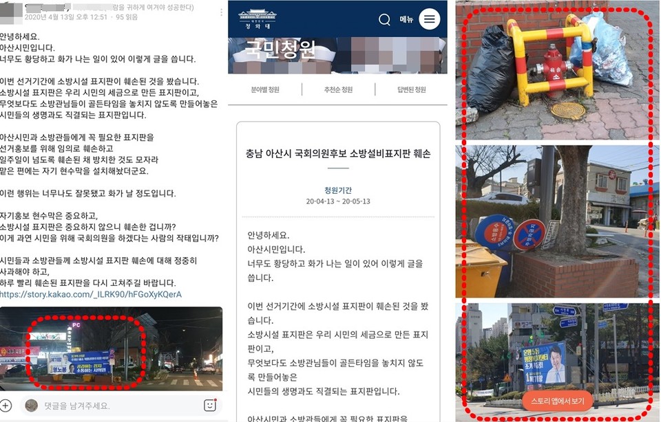 왼쪽부터 SNS에 올려진 하소연 글, 청와대 국민청원, 기물파손 현장 사진./ⓒ시민제보자