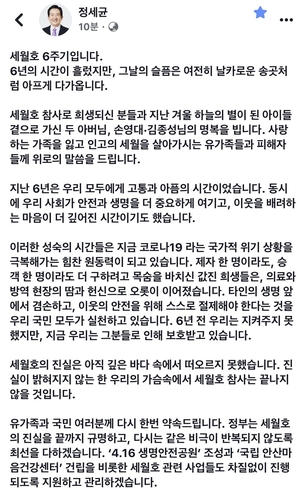 정세균 국회의장의 페이스북 갈무리