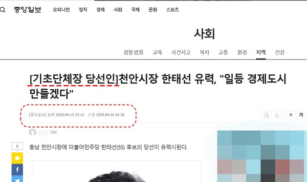 중앙일보에서 15일과 16일 두 후보 모두에게 '[기초단체장 당선인]'제목을 사용해 논란이 되고 있다./ⓒ중앙일보 기사 캡처