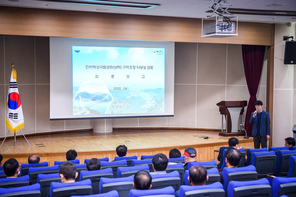 한려해상국립공원 구역조정 타당성 검토용역 최종보고회 모습./ⓒ남해군