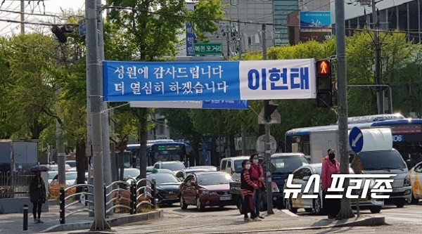 더불어민주당대구 북구 갑 이헌태 후보 복현 5거리 낙선인사 현수막 / ⓒ 문홍주 기자