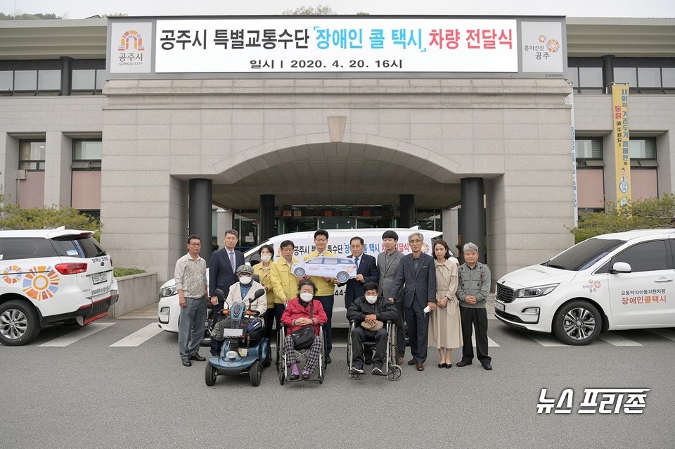 공주시는 20일 시청 광장에서 장애인 콜택시 전달식을 개최했다./ⓒ공주시청