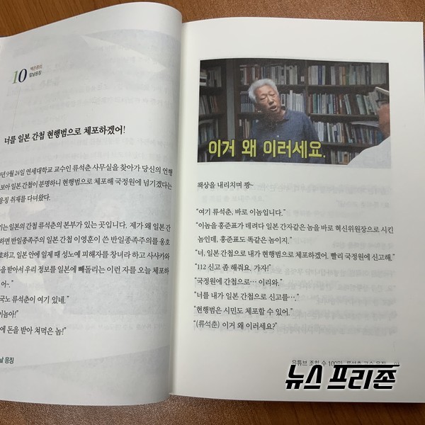 '칼끝 응징' 책에 류석춘 교수에 대한 그날의 응징 취재 기록도 담겨있다. 류석춘 교수 응징취재 유트브는 조회수 100만을 넘겼다. ⓒ김은경기자