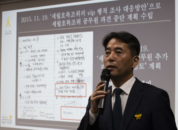 22일 오전 서울 중구 사회적참사특별조사위원회 대회의실에서 열린 청와대 등에 의한 세월호특조위 조사방해 수사요청 관련 기자회견에서 박병우 세월호참사 진상규명국장이 관련 발언을 하고 있다. 2020.4.22