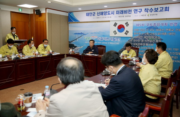 ‘신해양도시 미래비전 연구 용역 착수보고회’ 모습./ⓒ태안군청