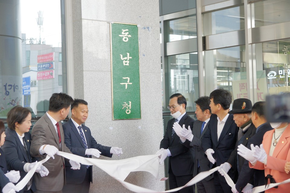 동남구청 현판 제막식./ⓒ김형태 기자