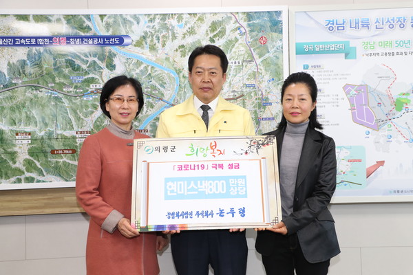 의령군새마을부녀회는 코로나19 위기상황 극복 운동의 일환으로 지난 16일‘희망 가득, 사랑 가득, 함께 나누기 행사’를 개최했다./ⓒ의령군