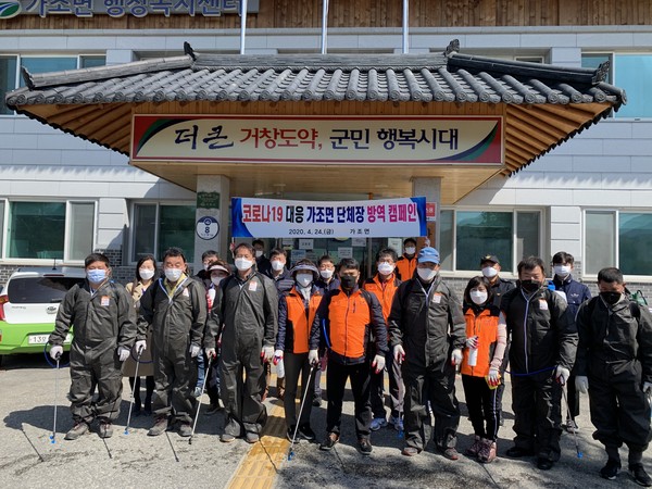 거창군 가조면은 24일 코로나19 장기화에 대비하기 위해 가조면 주요 기관 단체장들과 함께 방역캠페인에 나섰다./ⓒ거창군