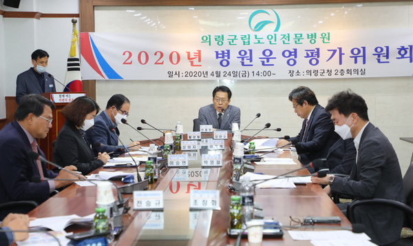 의령군립 노인전문병원의 효율적인 운영을 위해 2020년 병원운영평가위원회를 의령군청에서 개최했다./ⓒ의령군