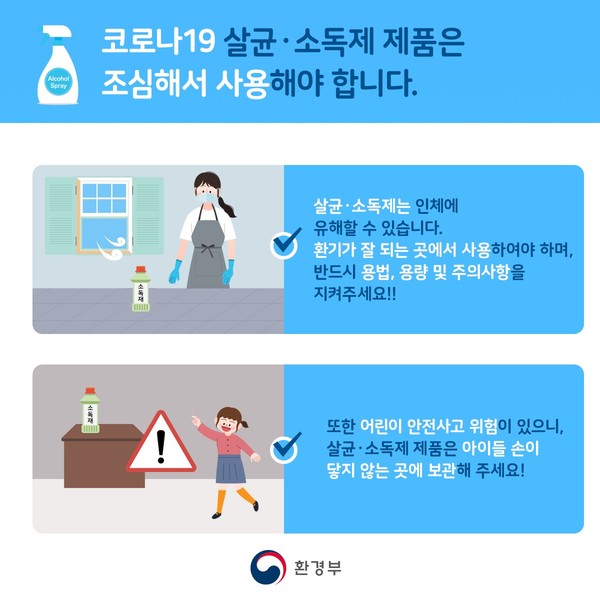 살균소독제 카드뉴스ⓒ당진시청