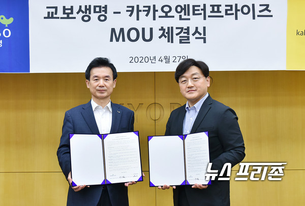 27일 서울 종로 교보생명 본사에서 AI 기반 비대면 채널 확대를 위한 업무 협약(MOU)을 체결했다. 협약식에는 백상엽 대표와 교보생명 윤열현 대표이사 등이 참석했다./뉴스프리존