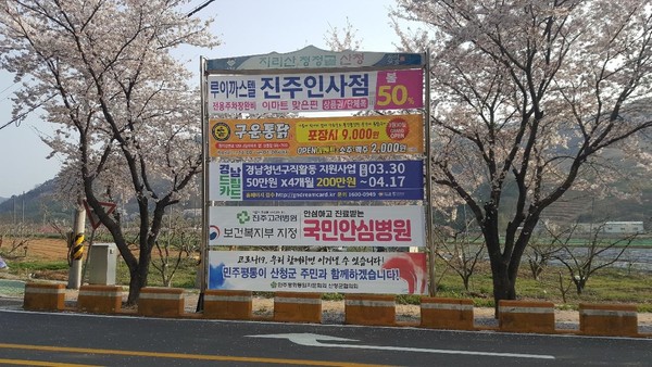 산청군은 행정안전부의 ‘2020년 광고물 정비 및 안전점검 지원사업’에 선정돼 국비 6000만원을 확보했다./ⓒ산청군