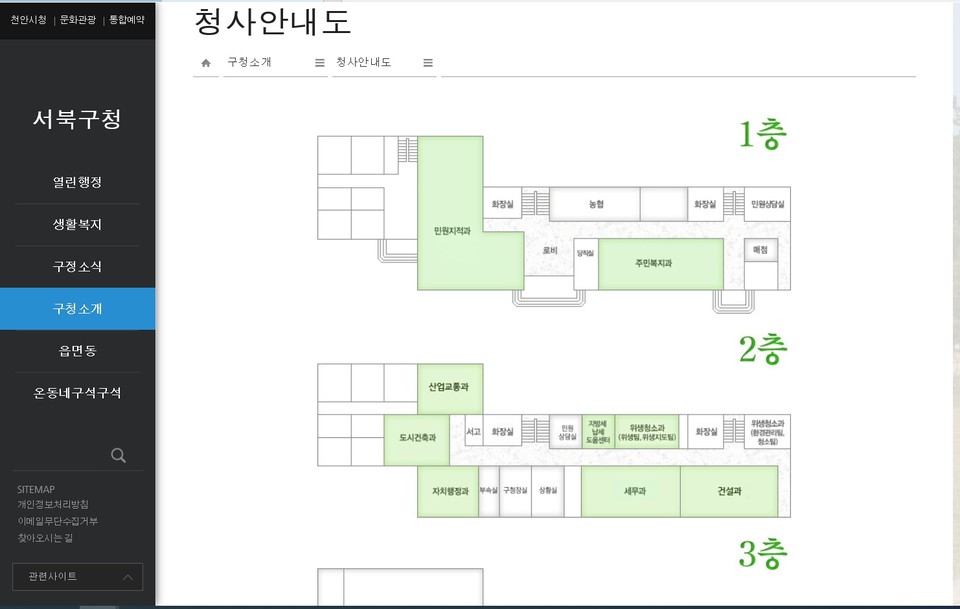 천안시 서북구청 청사 안내도./ⓒ서북구청 홈페이지