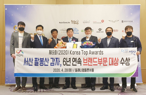 서산시 관계자들이 제9회 Korea Top Awards 시상식에서 특산품 브랜드 대상(서산 팔봉산 감자)을 수상한 후 기념촬영을 하고 있다./ⓒ서산시청