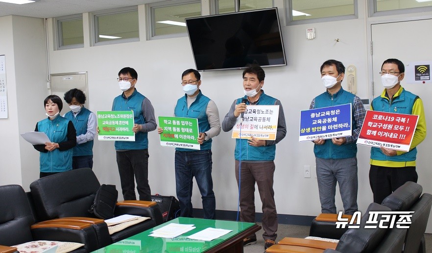 전국교직원노동조합 충남지부가 29일 충남교육청 기자실에서 기자회견을 열고 "이관우 위원장은 긴급돌봄 수당 지급과 관련, 거짓 정보를 퍼뜨린 점에 대해 사과하라”고 촉구했다.