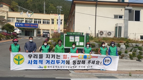 의령군 낙서면새마을부녀회는 부처님 오신 날인 30일부터 내달 5일 황금연휴 기간 동안 코로나19 확산방지를 위해‘사회적 거리 두기’캠페인을 전개했다./ⓒ의령군