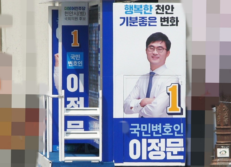 이정문 천안병 국회의원 당선인./ⓒ김형태 기자