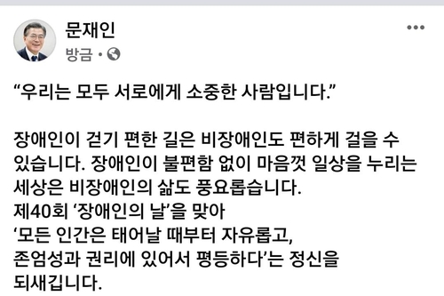 문재인 대통령 페이스북 갈무리