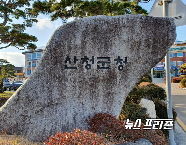 산청군이 경제적 사정으로 세무대리인을 선임하기 어려운 영세 납세자에게 무료로 세무대리인을 지원하는 ‘지방세 선정대리인 제도’를 운영한다.(산청군청 청사 입구 표지석)/ⓒ뉴스프리존 DB