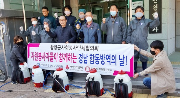 함양군 사회봉사단체협의회로 대표되는 함양군 내 여러 사회봉사단체들이 코로나19 극복을 위해 지역 내에서 다양한 봉사 및 기부활동을 펼쳐 와 주목을 받고 있다./ⓒ함양군