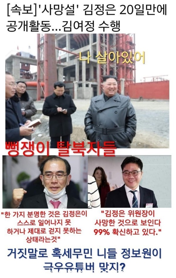 SNS에서 태 지 당선자를 ‘조롱’하는 이미지