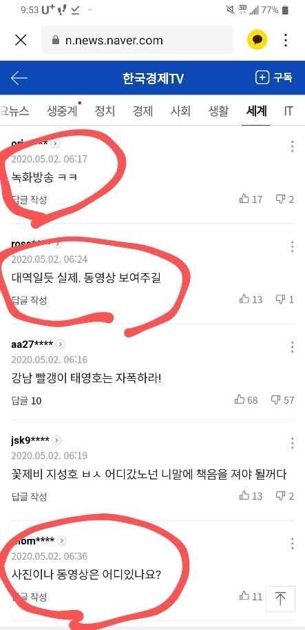 김정은 위원장 등장에 나타난 SNS 대화창