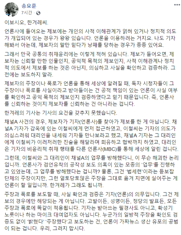 송요훈 기자 페이스북