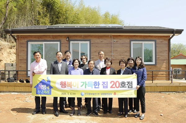 6일 보령발전본부는 ‘희망의 보금자리’20호점 오픈식 가졌다.Ⓒ보령발전본부