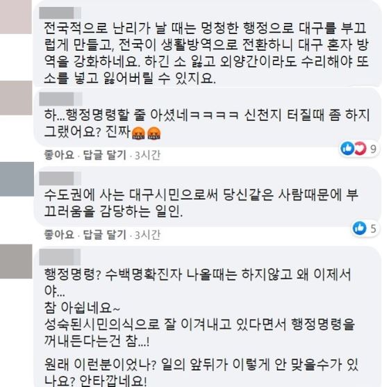 권영진 시장 페이스북