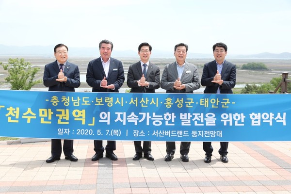 7일 보령시는 양승조 충청남도지사와 김동일 보령시장, 맹정호 서산시장, 김석환 홍성군수, 가세로 태안군수 등 관계자가 참석한 가운데 천수만권역의 지속가능한 발전을 위한 협약식을 가졌다.©보령시청