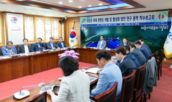 마을단위 축제 개발 연구용역 착수회 장면.©