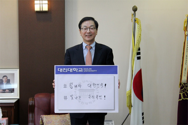 코로나19극복 희망릴레이에 참여한 대진대학교 이면재 총장.(사진=대진대학교)