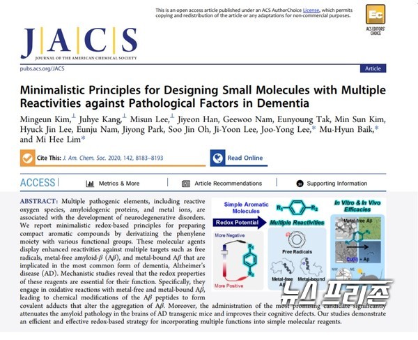 알츠하이머 발병의 원인으로 알려진‘활성 산소종’과 ‘아밀로이드 베타’, ‘금속 이온’ 등을 손쉽고도 동시다발적으로 억제할 수 있는 치료제 개발 원리를 새롭게 증명한 카이스트 임미희 교수팀 연구는 국제 학술지인 미국 화학회지(Journal of the American Chemical Society)에 4월 1일 게재됐다./ⓒ미국 화학회지·카이스트 임미희 교수팀