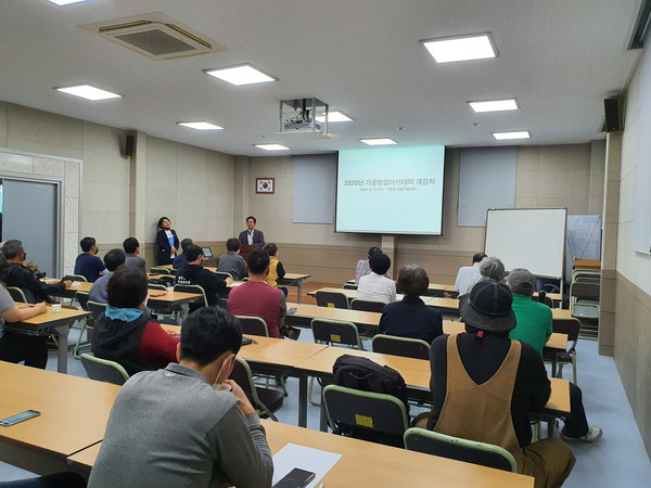 거창군은 지난 13일 거창군농업기술센터에서‘2020 상반기 농식품 가공창업 아카데미’개강식을 가졌다./ⓒ거창군