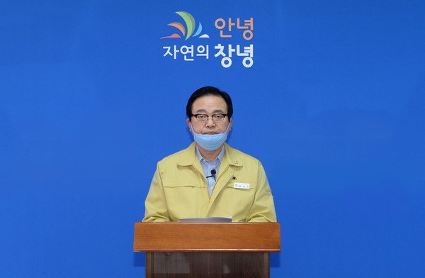 지난 2월 군청 브리핑룸에서 한정우 군수가 코로나19 위기 극복 대군민 호소문을 발표모습./ⓒ창녕군