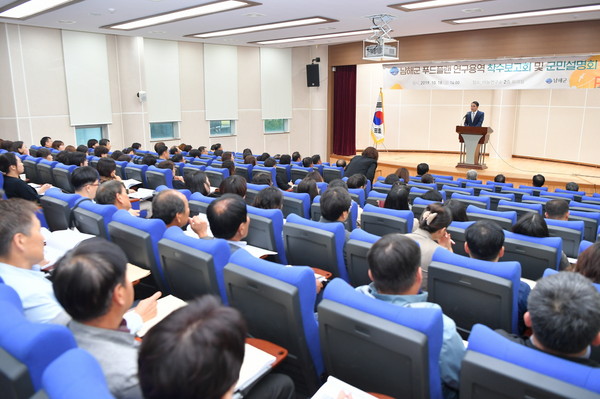 지난해 10월 개최한 푸드플랜 수립 연구용역 착수보고회 및 군민설명회 모습./ⓒ남해군