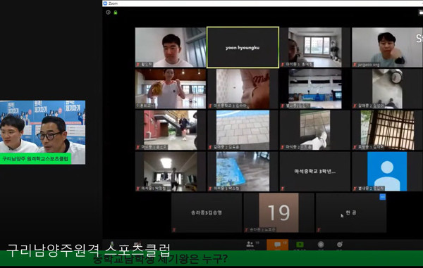 구리남양주교육지원청이 실시한 '비대면 원격스포츠클럽 축제' 제기차기 대회.(사진=구리남양주교육지원청)