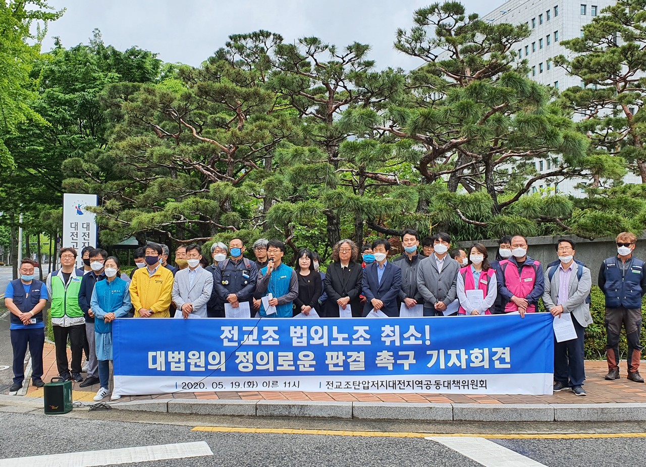 "전교조 법외노조 취소!" 대법원의 정의로운 판결을 촉구하는 '대전 교육·노동·시민단체 기자회견'이 19일 오전 11시 대전지방법원 앞에서 열렸다./ⓒ이현식 기자