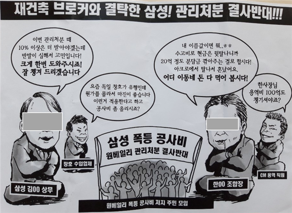 조합원이 제공한 ‘조합원들 사이에 돌고 있는 유인물