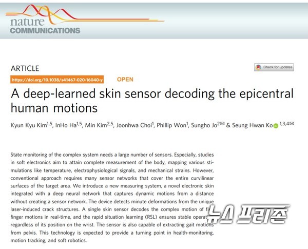 딥러닝 기술을 센서와 결합, 최소한의 데이터로 인체 움직임을 정확하게 측정 가능한 유연한 `피부 형 센서'를 개발한 카이스트-서울대 공동연구는 국제 학술지 `네이처 커뮤니케이션스(Nature Communications)' 5월 1일 게재됐다./ⓒ네이처 커뮤니케이션스