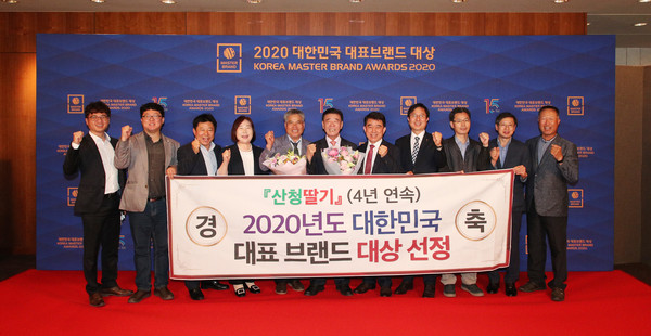 산청군은 21일 서울 신라호텔에서 열린‘2020 대한민국 대표브랜드 대상’ 시상식에서 지역 특산물인 딸기가 대상을 수상했다./ⓒ산청군