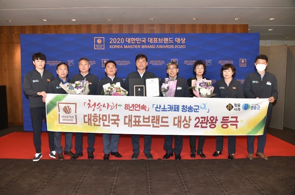 청송군, 2020 대한민국 대표브랜드 대상 2관왕 차지/Ⓒ청송군청