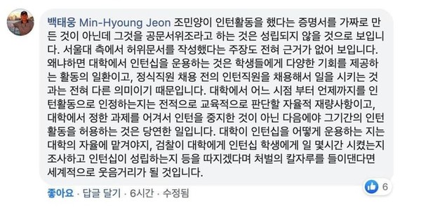 사진: 백태웅 하와이대 로스쿨 교수 페이스북