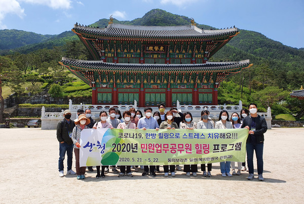 산청군이 21일∼22일까지 1박2일 간 민원업무 담당 공무원을 대상으로 한방 힐링 프로그램을 운영했다./ⓒ산청군