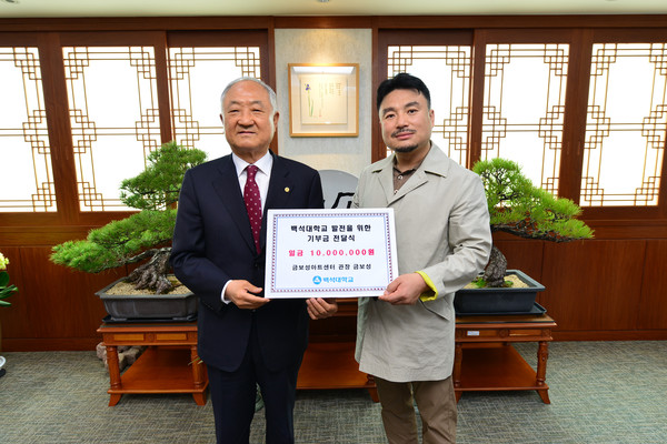 금보성아트센터 금보성 관장, 백석문화예술관에 발전기금 기탁 (1)