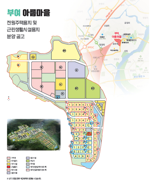 아름마을 분양 위치도./ⓒ부여군