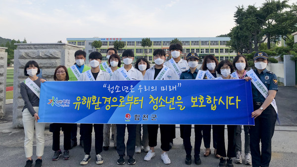 합천군은 고교 3학년 개학을 시작으로 한 순차적 등교에 대비해 지난 26일 군, 경찰서, 청소년상담복지센터, 청소년지도위원, 청소년참여위원 등 유관기관·학생과 청소년 유해환경 합동 점검과 청소년 코로나 19 생활 속 거리 두기 캠페인을 실시했다./ⓒ합천군