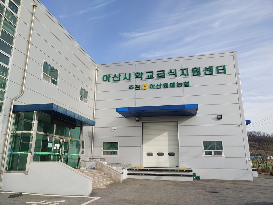 아산시학교급식지원센터 전경./ⓒ아산시