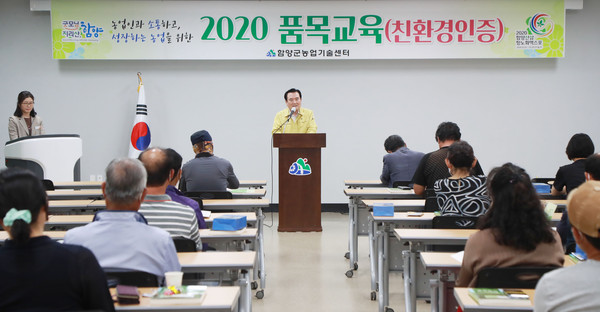 함양군은 코로나19의 확산으로 인해 중단했던 2020년 품목별교육을 재개했다./ⓒ함양군