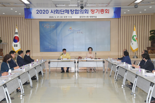 2020년 동두천시 사회단체장협의회 정기총회.(사진=동두천시청)